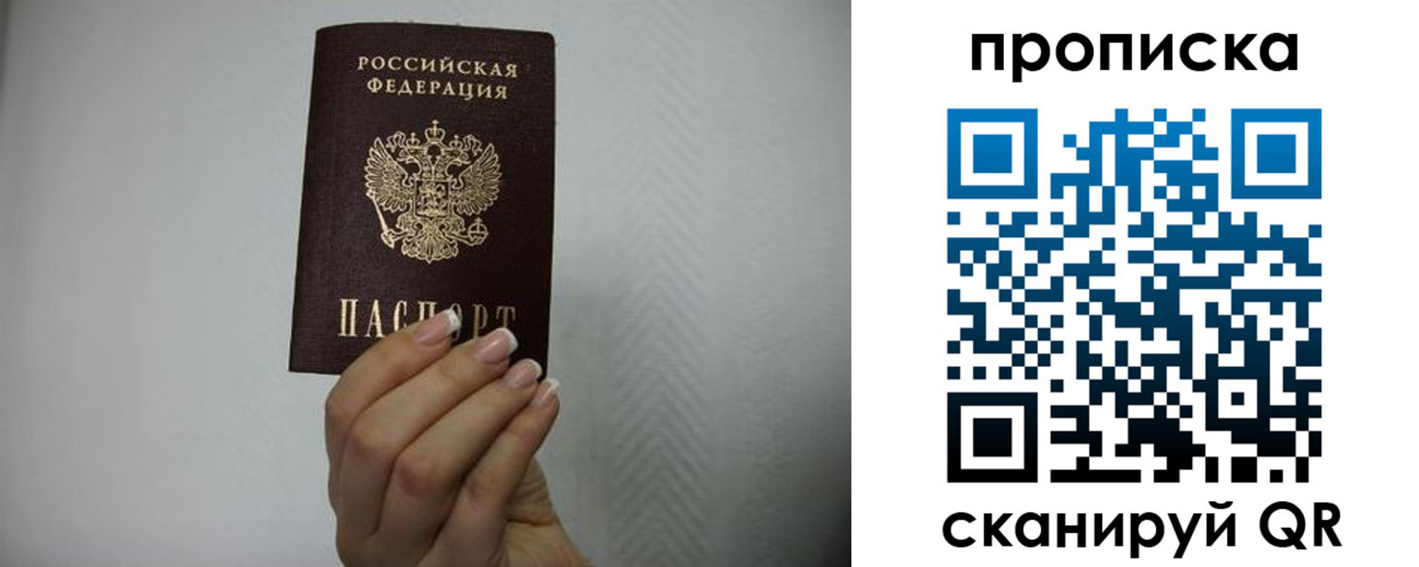 прописка 2025 в Петушках